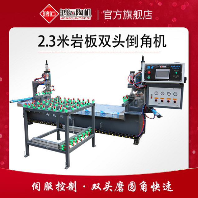 巖板雙頭倒角機