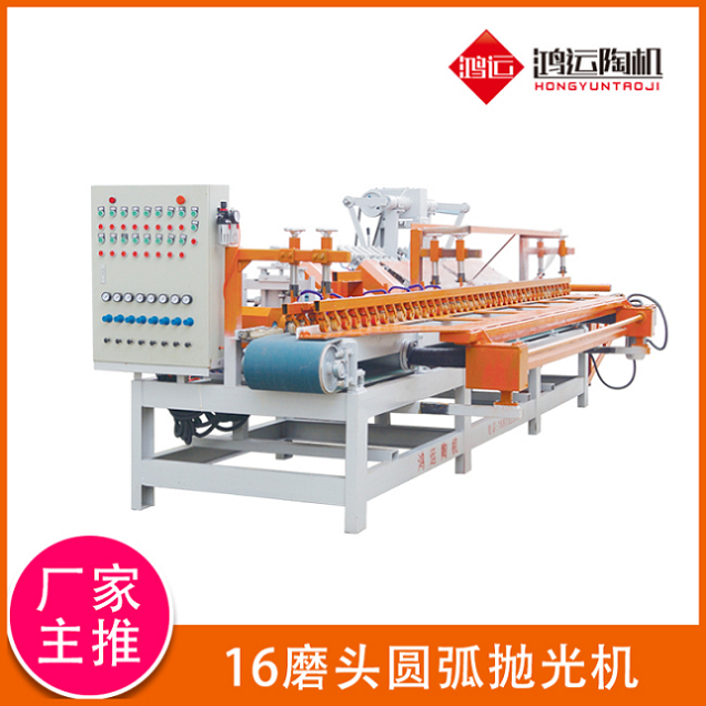 16磨頭圓弧拋光機