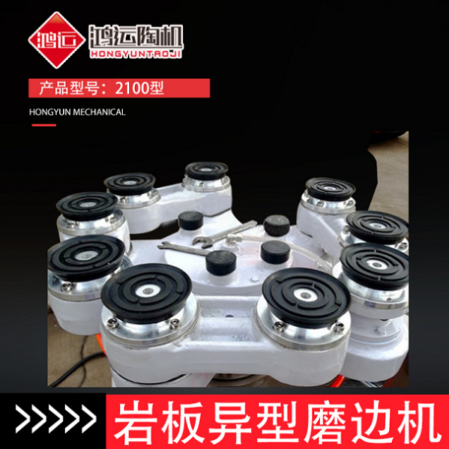 巖板異型磨邊機(jī)