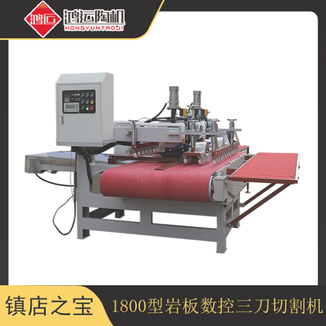 1800型巖板數控三刀切割機