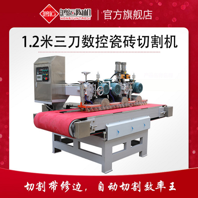 1200型全自動數控三刀切割機