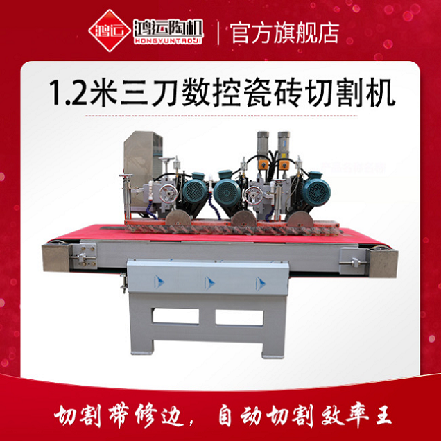 1200型全自動數(shù)控三刀切割機