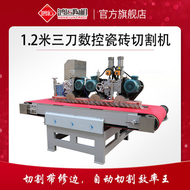 1200型全自動數(shù)控三刀切割機