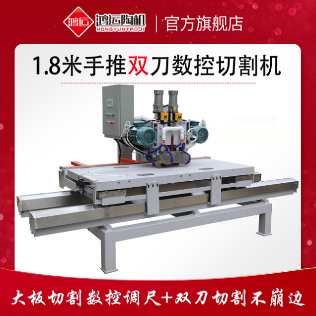 1800型手推數控雙刀切割機