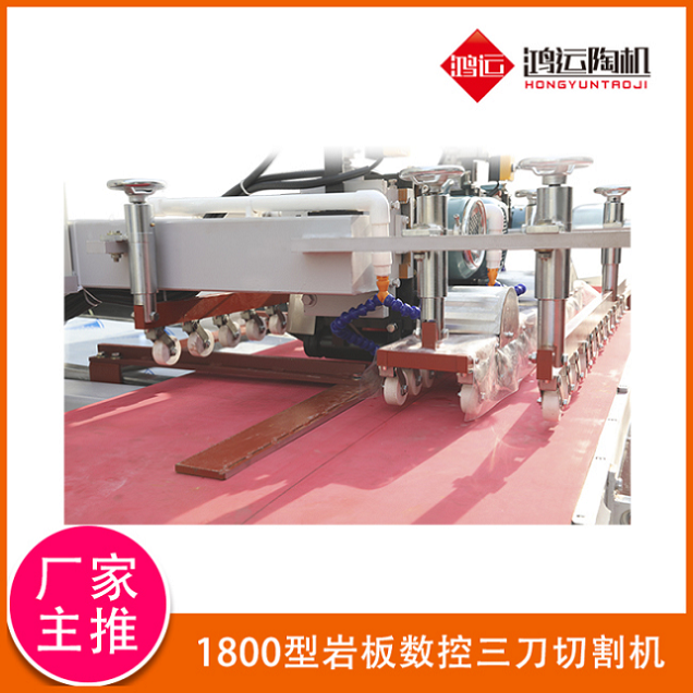 1800型巖板數控三刀切割機
