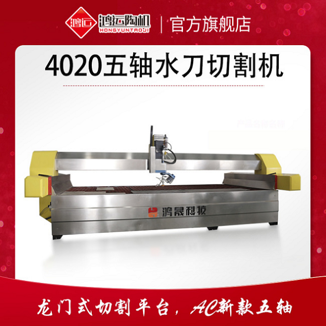 4020型AC五軸水刀切割機