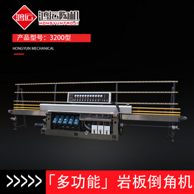 多功能巖板倒角機