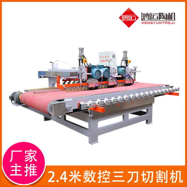 2.4米數(shù)控三刀切割機