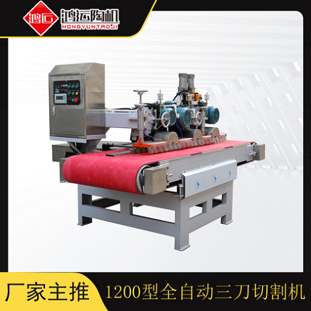 1200型全自動數(shù)控三刀切割機(jī)