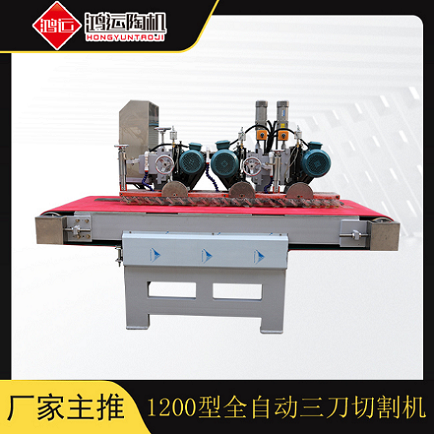 1200型全自動數控三刀切割機
