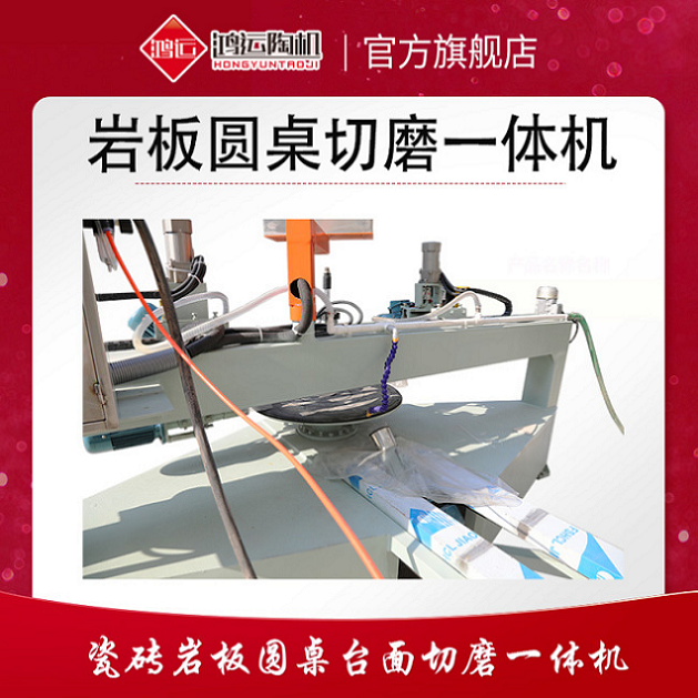 巖板圓桌切磨一體機(jī)