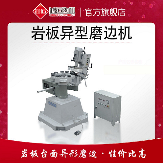 巖板異型磨邊機