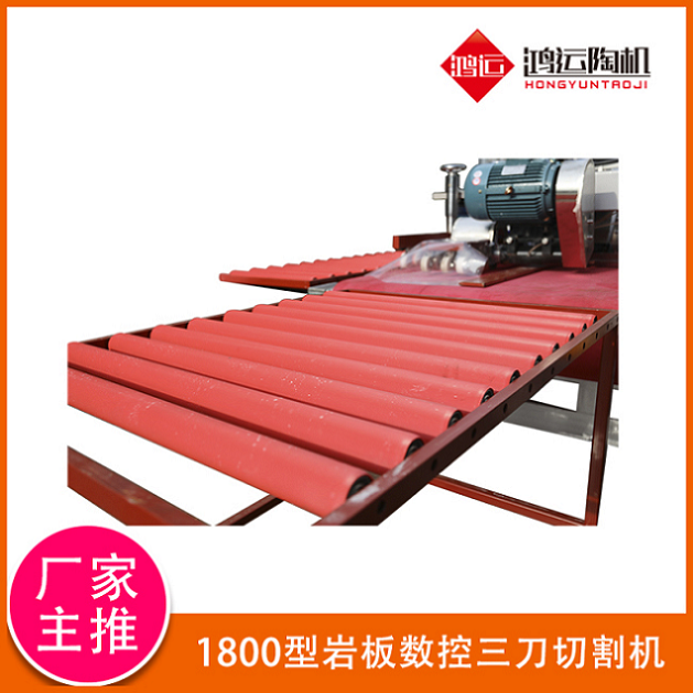 1800型巖板數控三刀切割機