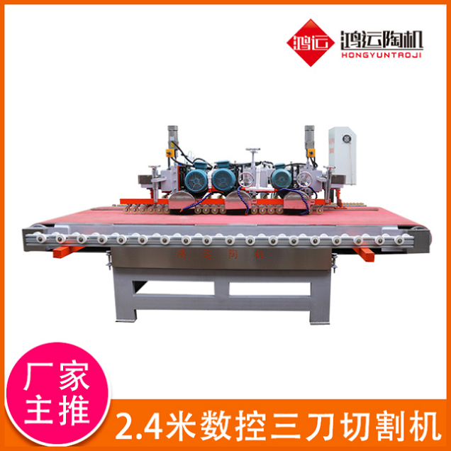 2400型數控三刀巖板切割機