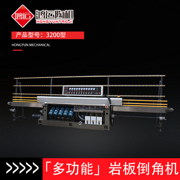 多功能巖板倒角機