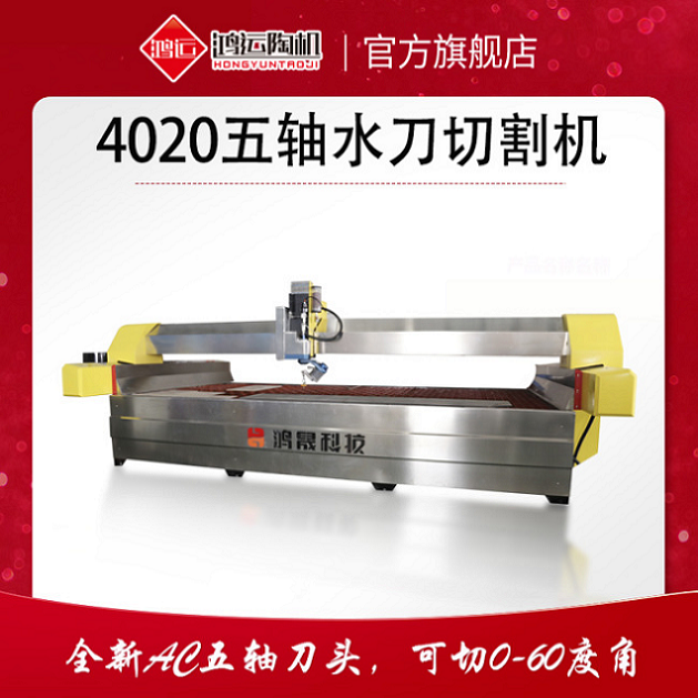 4020型AC五軸水刀切割機(jī)