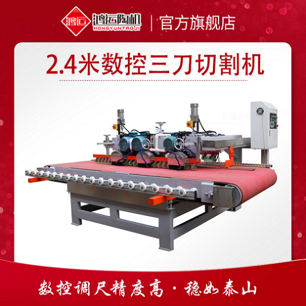 2.4米數控三刀切割機