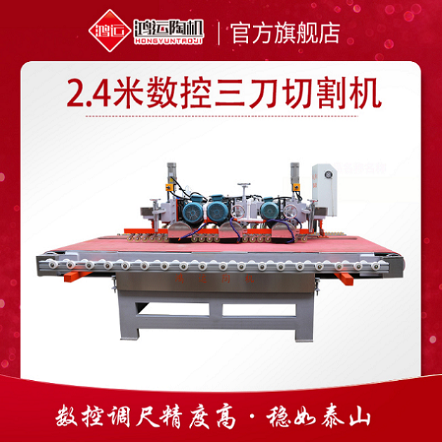 2.4米數控三刀切割機