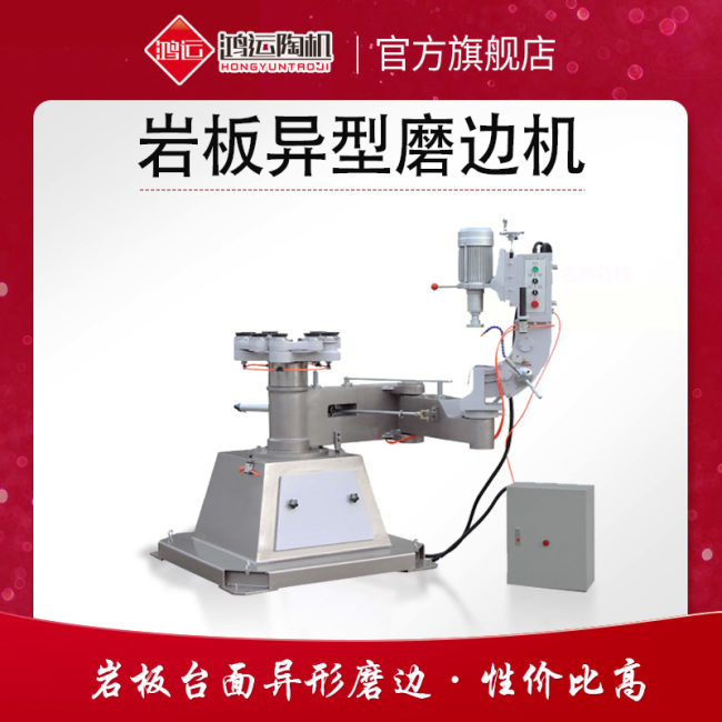 巖板異型磨邊機
