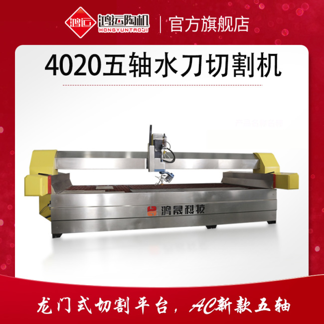 4020型AC五軸水刀切割機(jī)