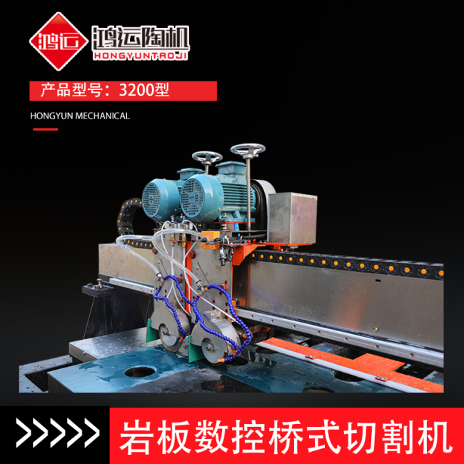 3200型巖板數控雙刀橋切機