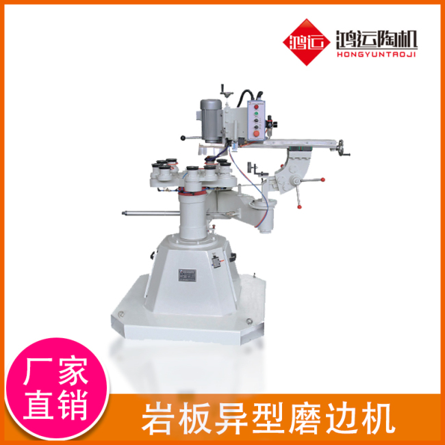 巖板異型磨邊機