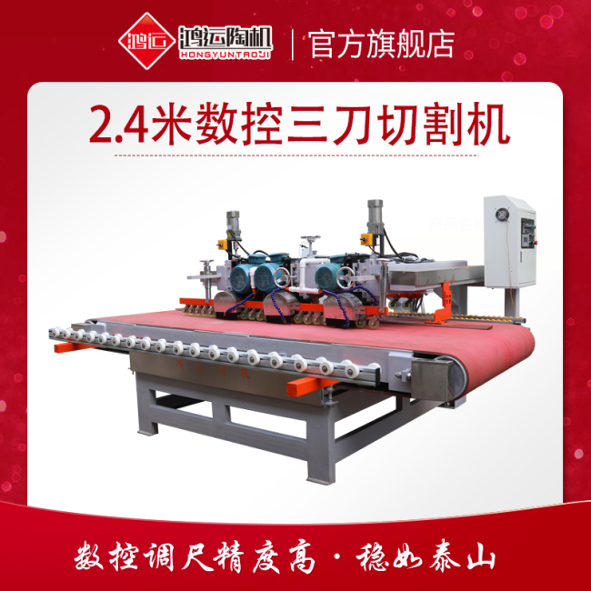 2.4米數控三刀切割機