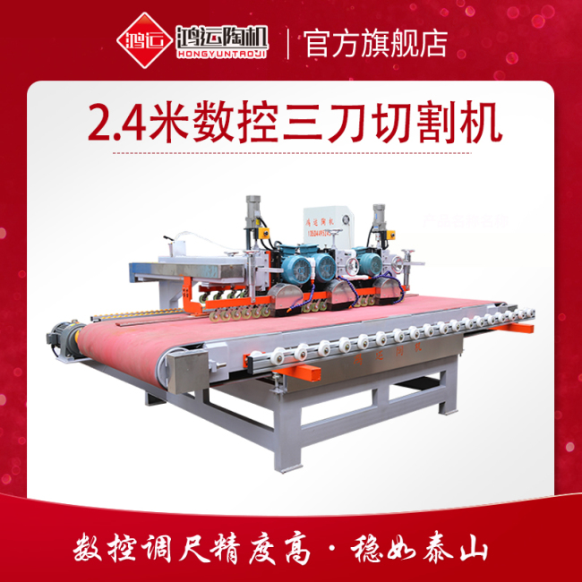 2.4米數控三刀切割機