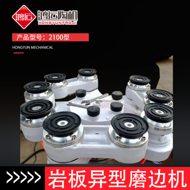 巖板異型磨邊機