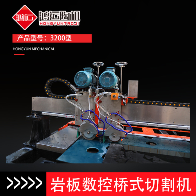 3200型巖板數控雙刀橋切機