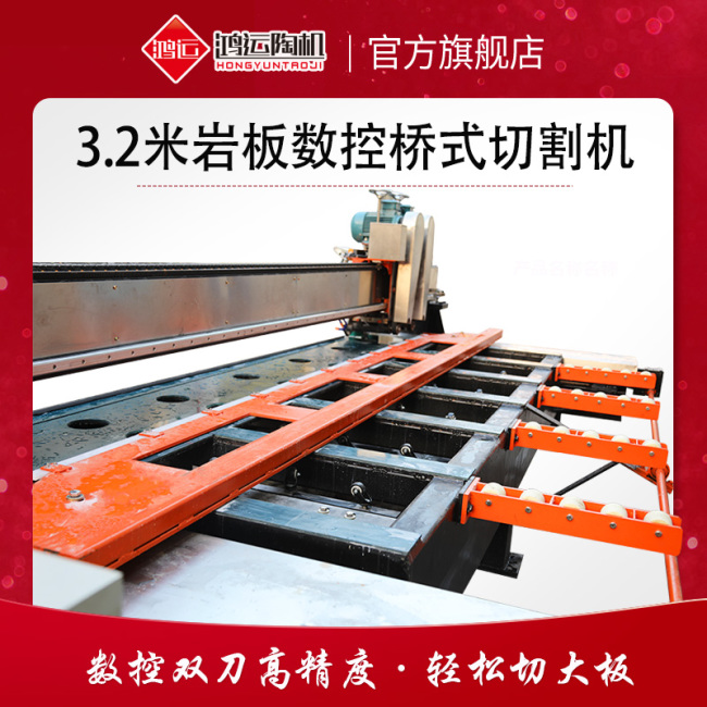 3200型巖板數控雙刀橋切機