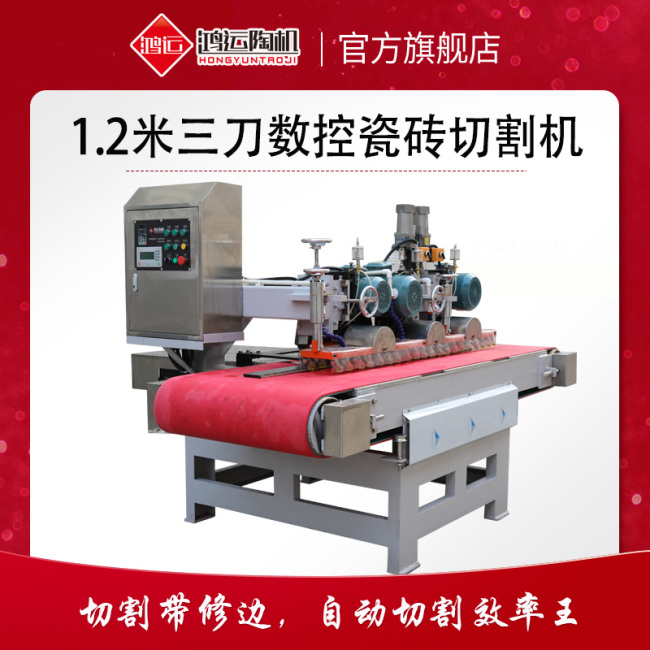 1200型全自動數控三刀切割機