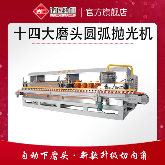 十四頭全自動數控巖板專用磨邊機