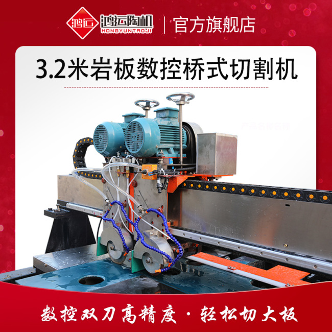 3200型巖板數控雙刀橋切機