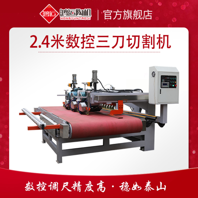 2.4米數控三刀切割機