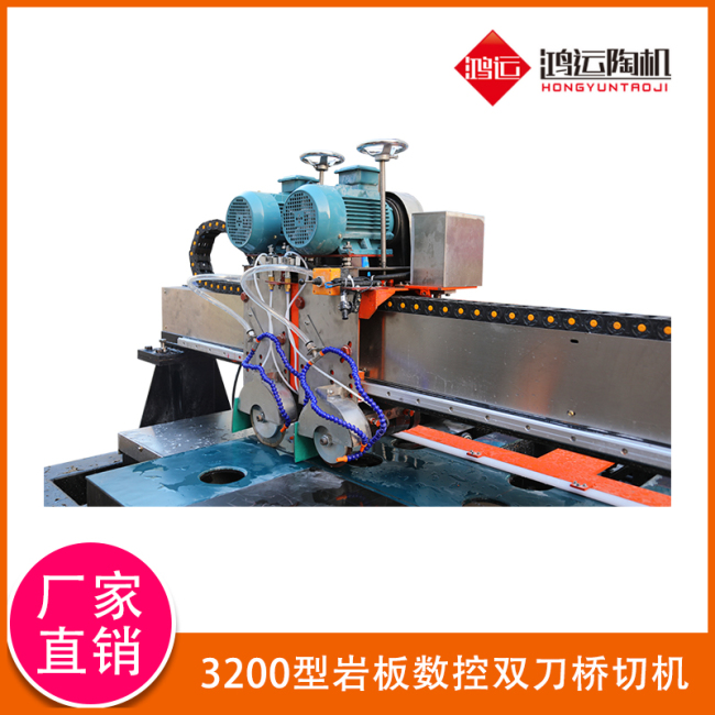 3200型巖板數(shù)控雙刀橋切機