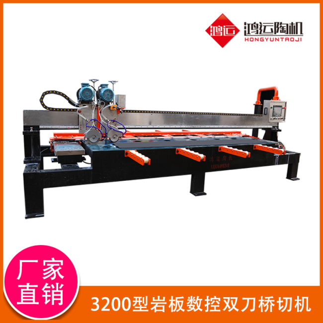3200型巖板數控雙刀橋切機