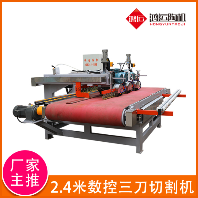 2.4米數控三刀切割機